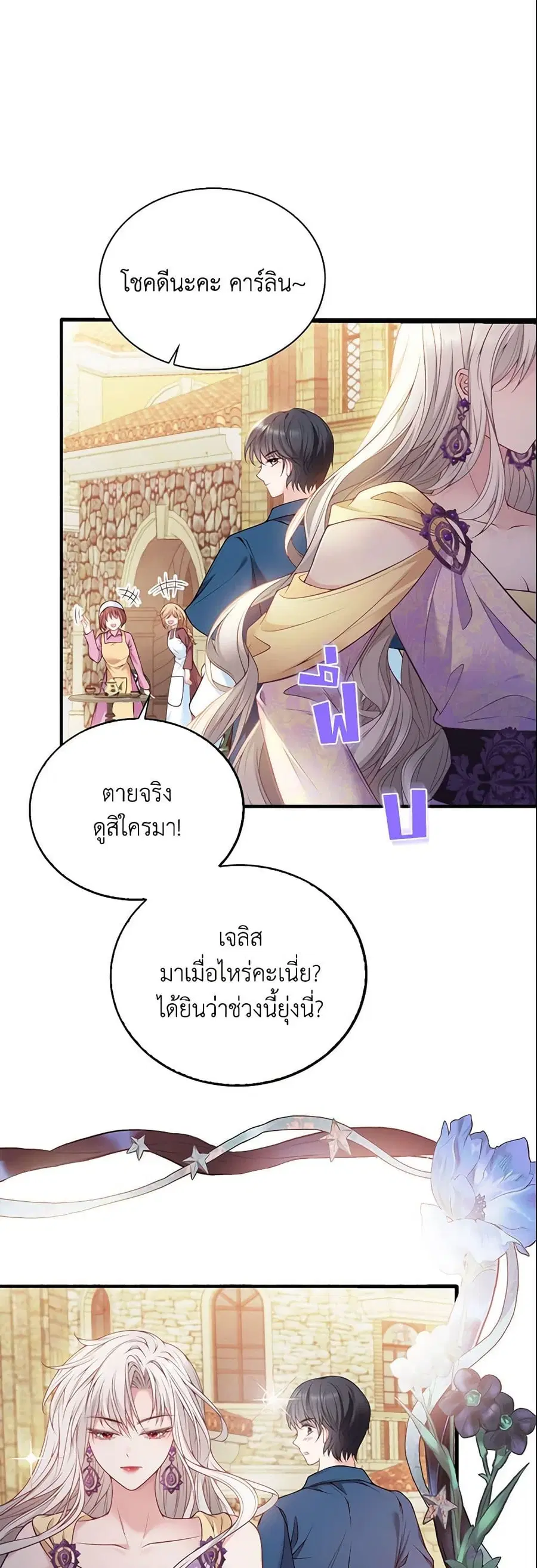 Adopted Daughter Wants to Save the World ตอนที่ 5 หน้า 3