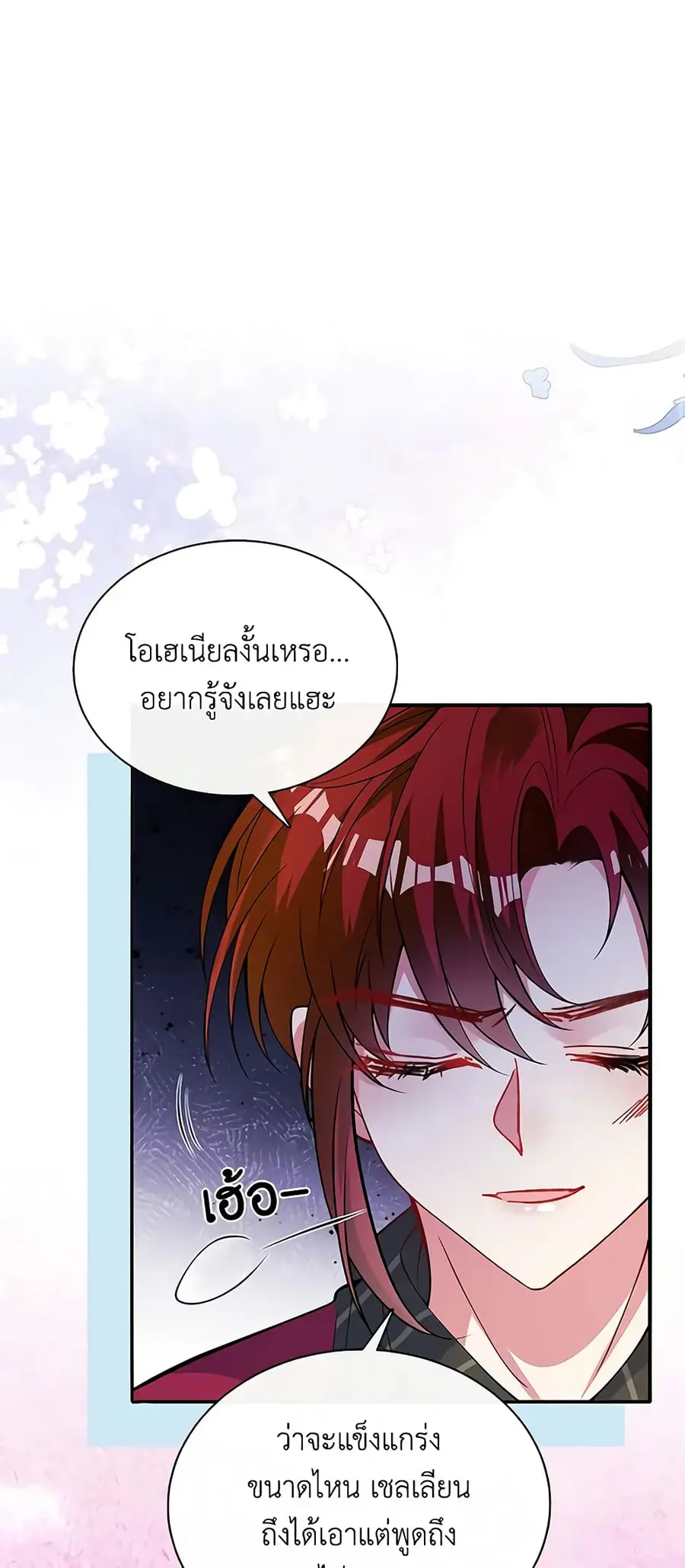 Adopted Daughter Wants to Save the World ตอนที่ 50 หน้า 2