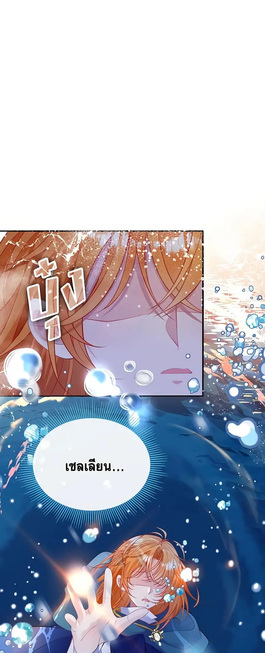 Adopted Daughter Wants to Save the World ตอนที่ 51 หน้า 3