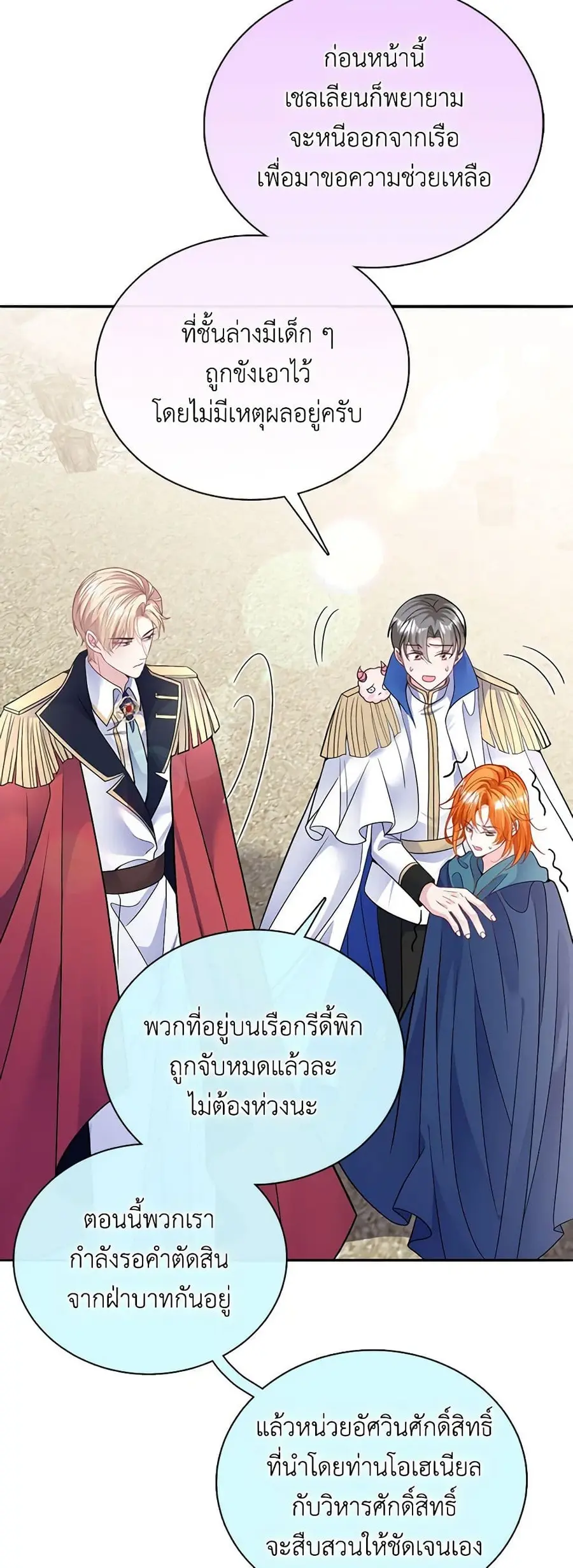 Adopted Daughter Wants to Save the World ตอนที่ 52 หน้า 2