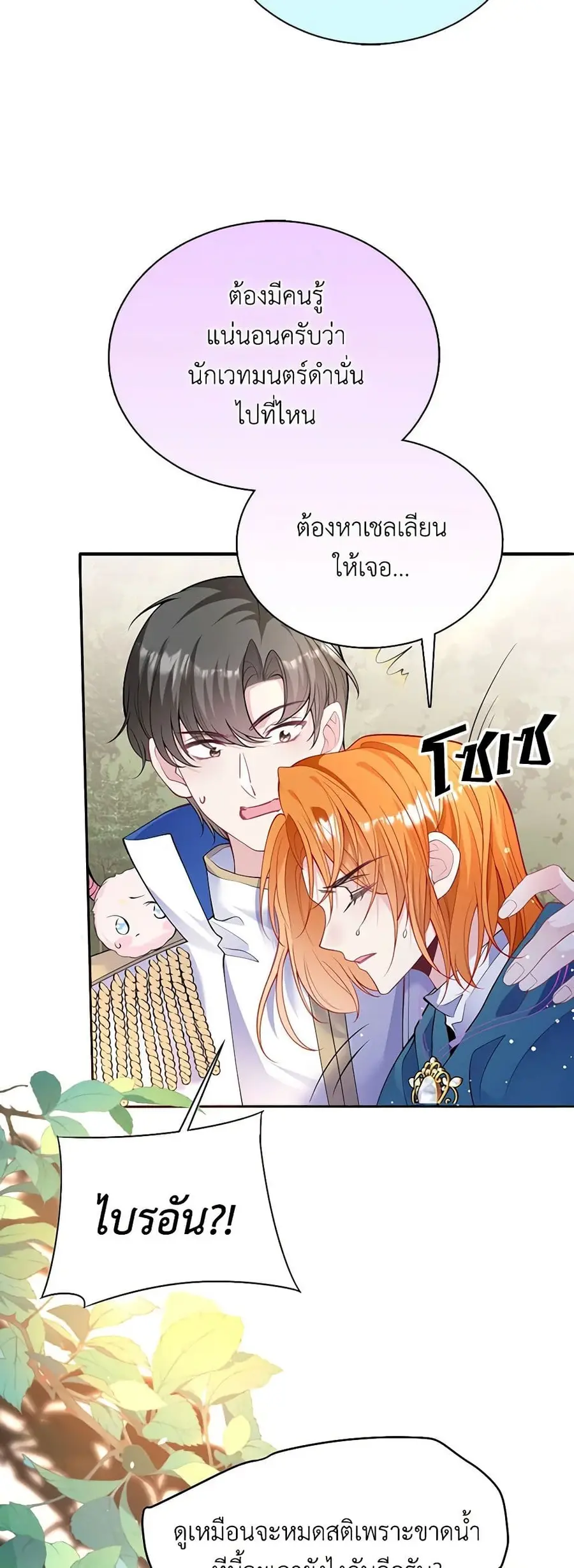Adopted Daughter Wants to Save the World ตอนที่ 52 หน้า 3