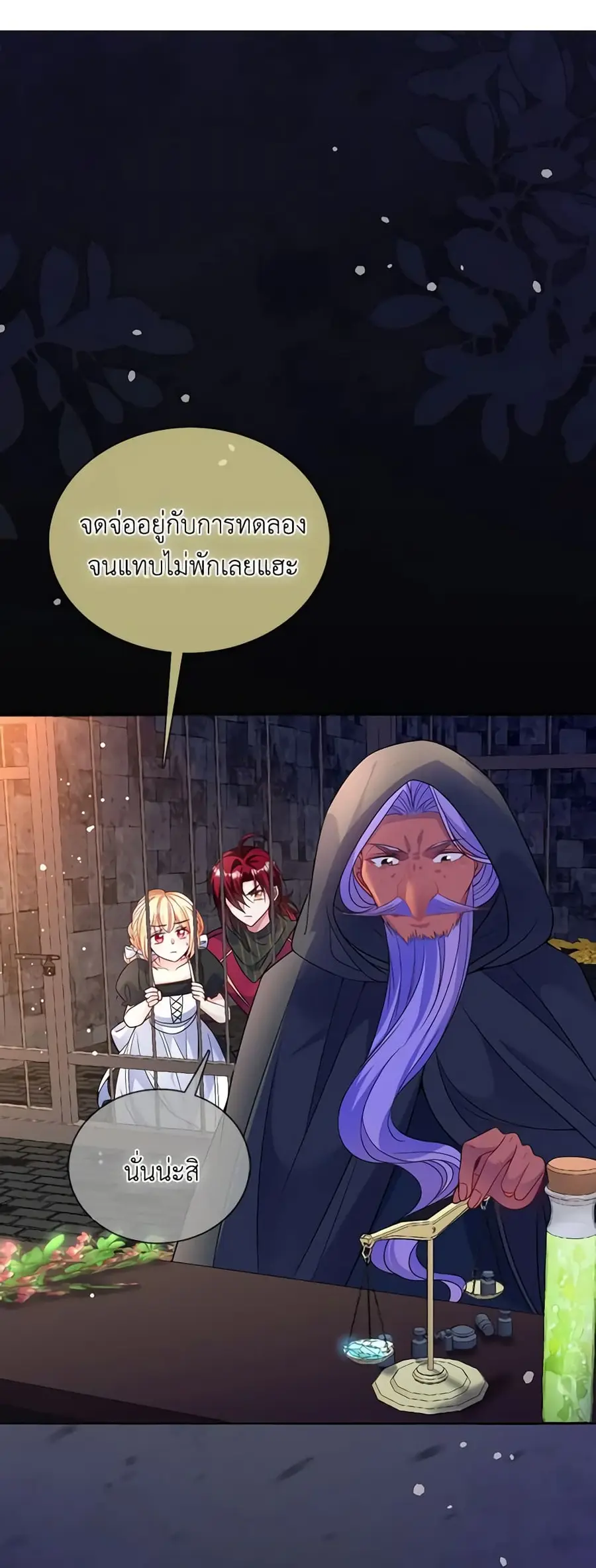 Adopted Daughter Wants to Save the World ตอนที่ 53 หน้า 3