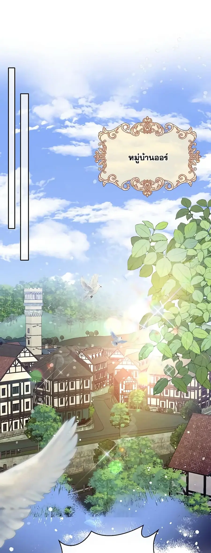 Adopted Daughter Wants to Save the World ตอนที่ 54 หน้า 3