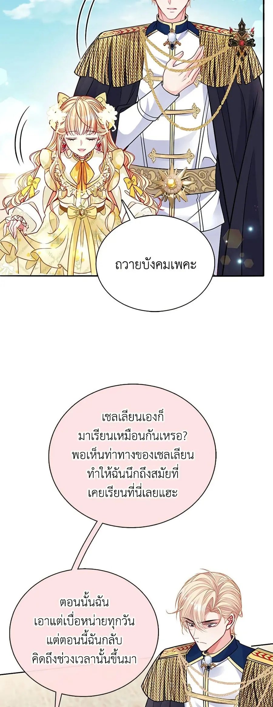 Adopted Daughter Wants to Save the World ตอนที่ 58 หน้า 3