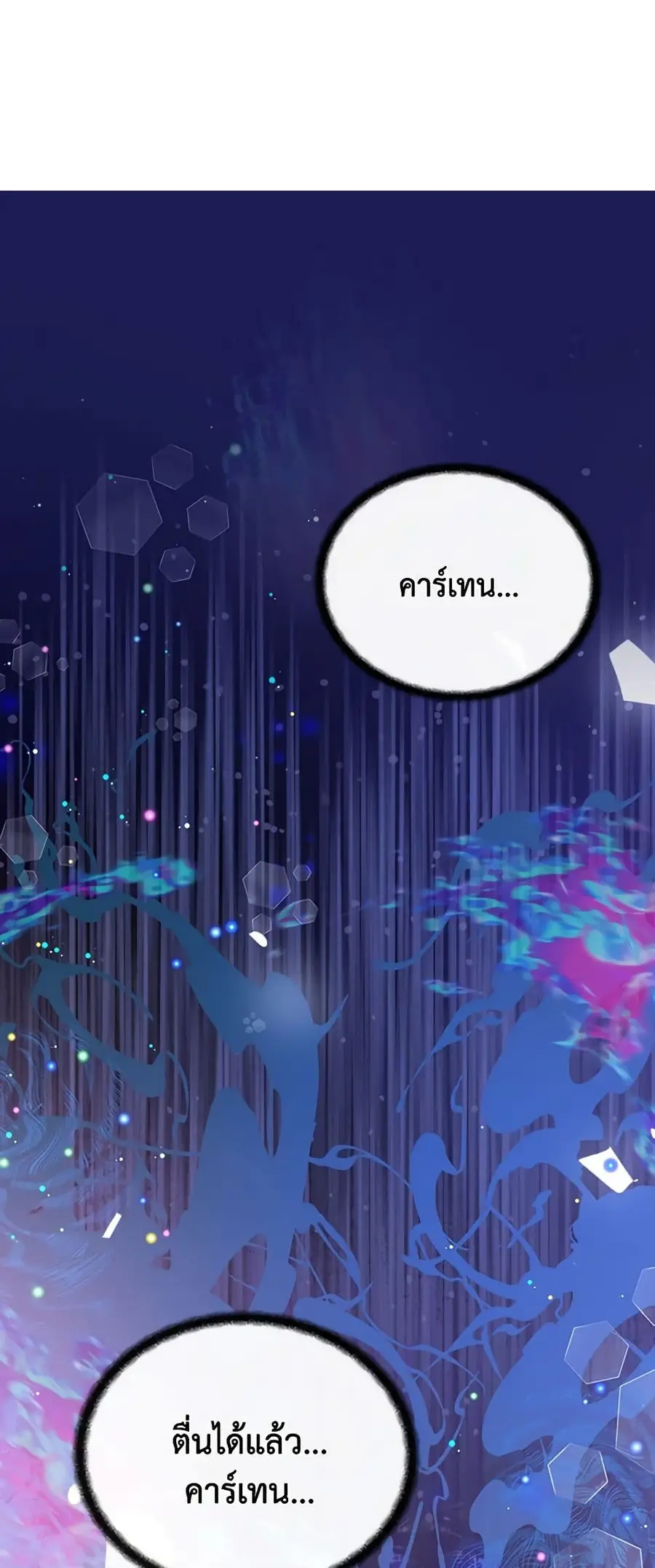 Adopted Daughter Wants to Save the World ตอนที่ 59 หน้า 2