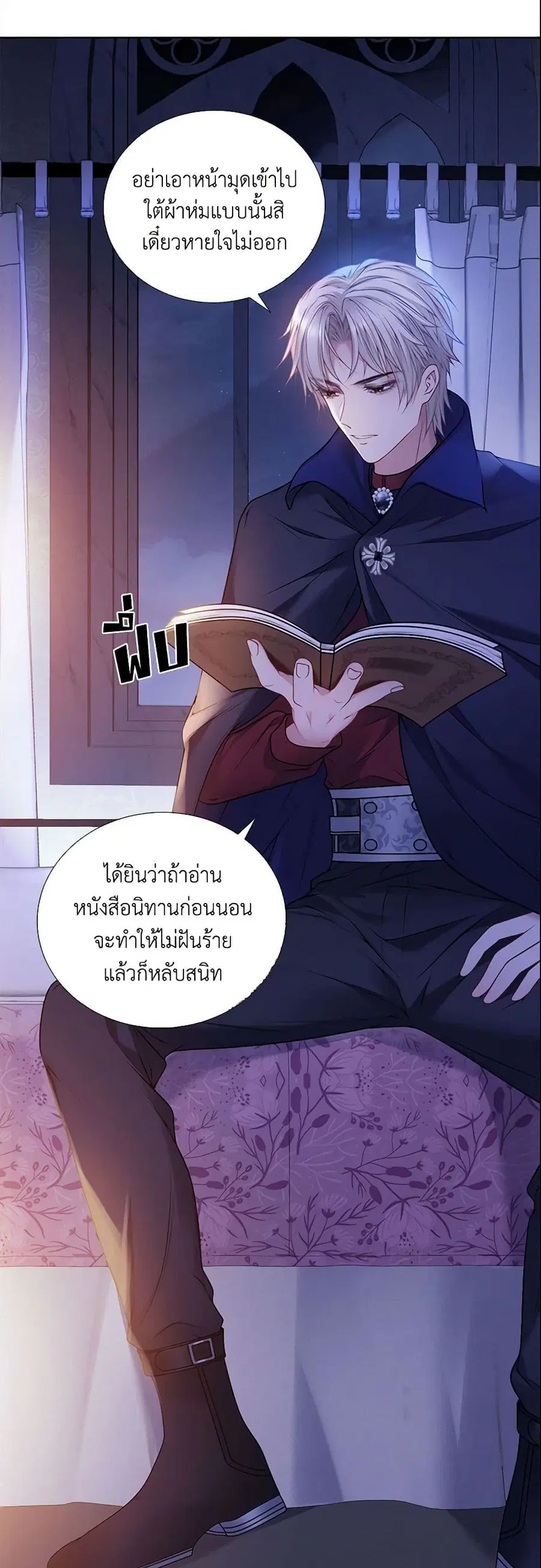 Adopted Daughter Wants to Save the World ตอนที่ 6 หน้า 3