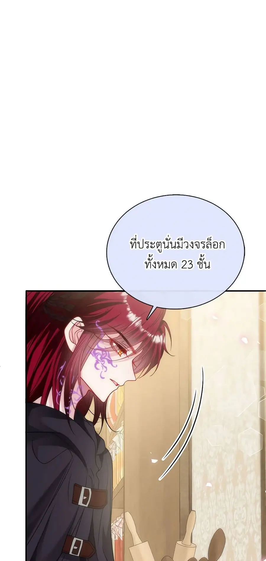 Adopted Daughter Wants to Save the World ตอนที่ 61 หน้า 3