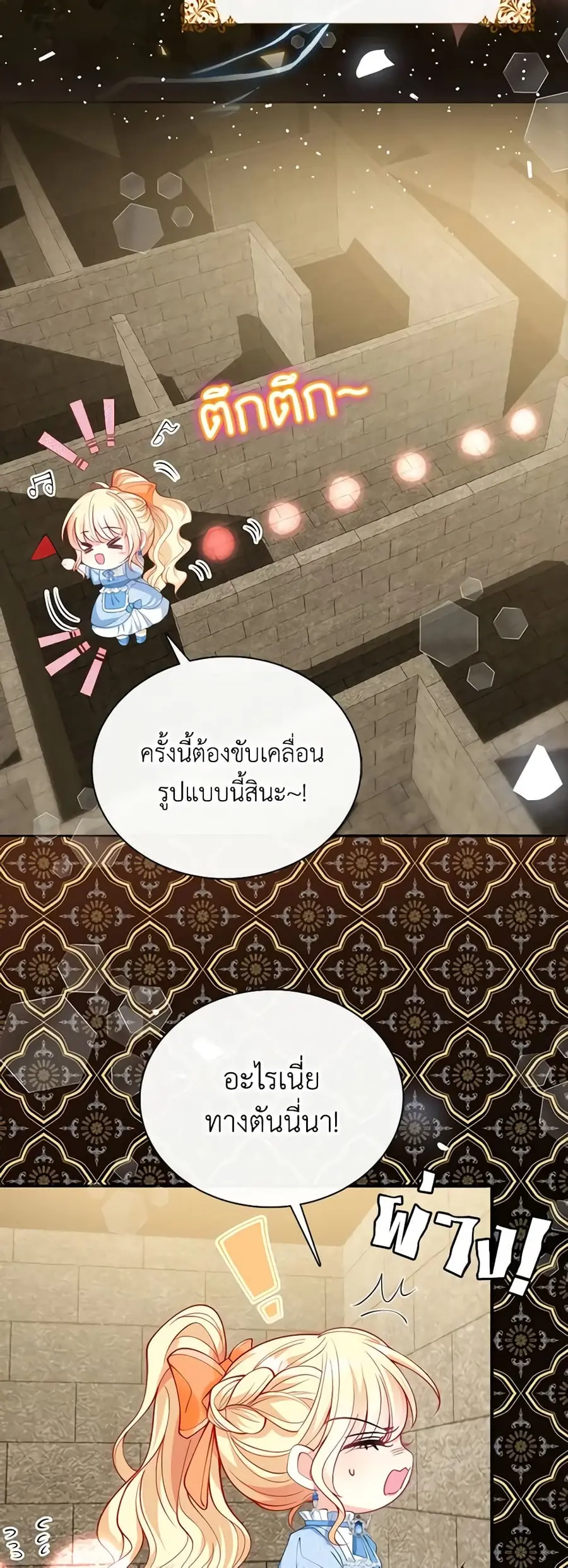 Adopted Daughter Wants to Save the World ตอนที่ 62 หน้า 3