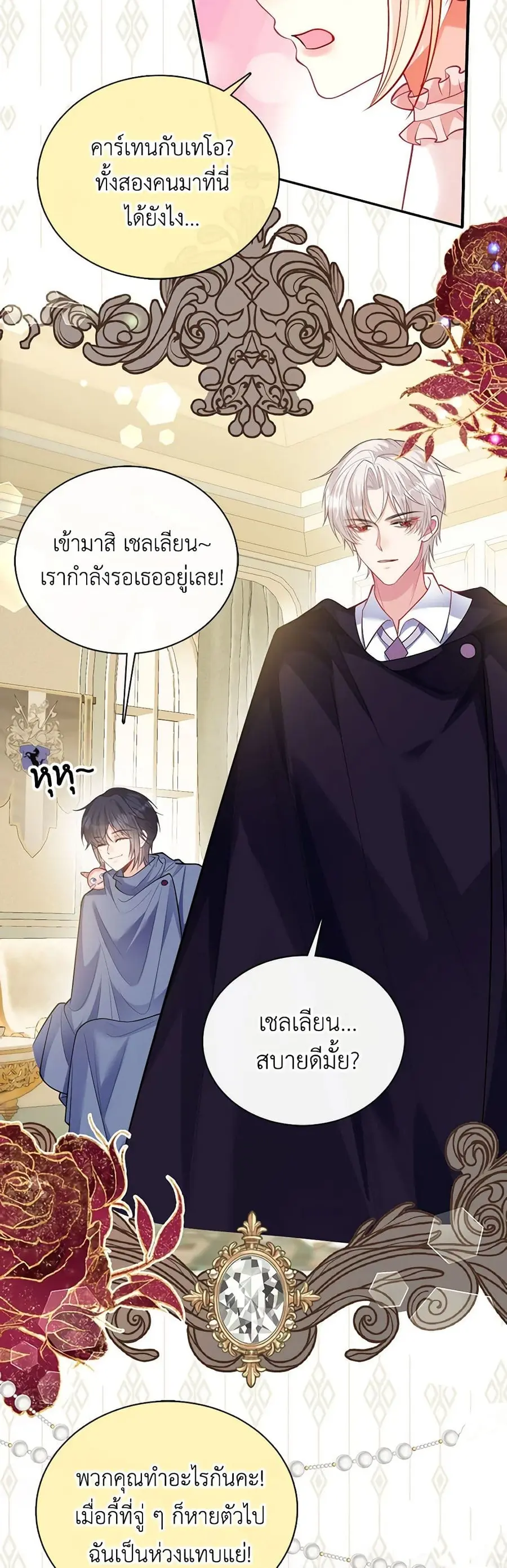 Adopted Daughter Wants to Save the World ตอนที่ 64 หน้า 3