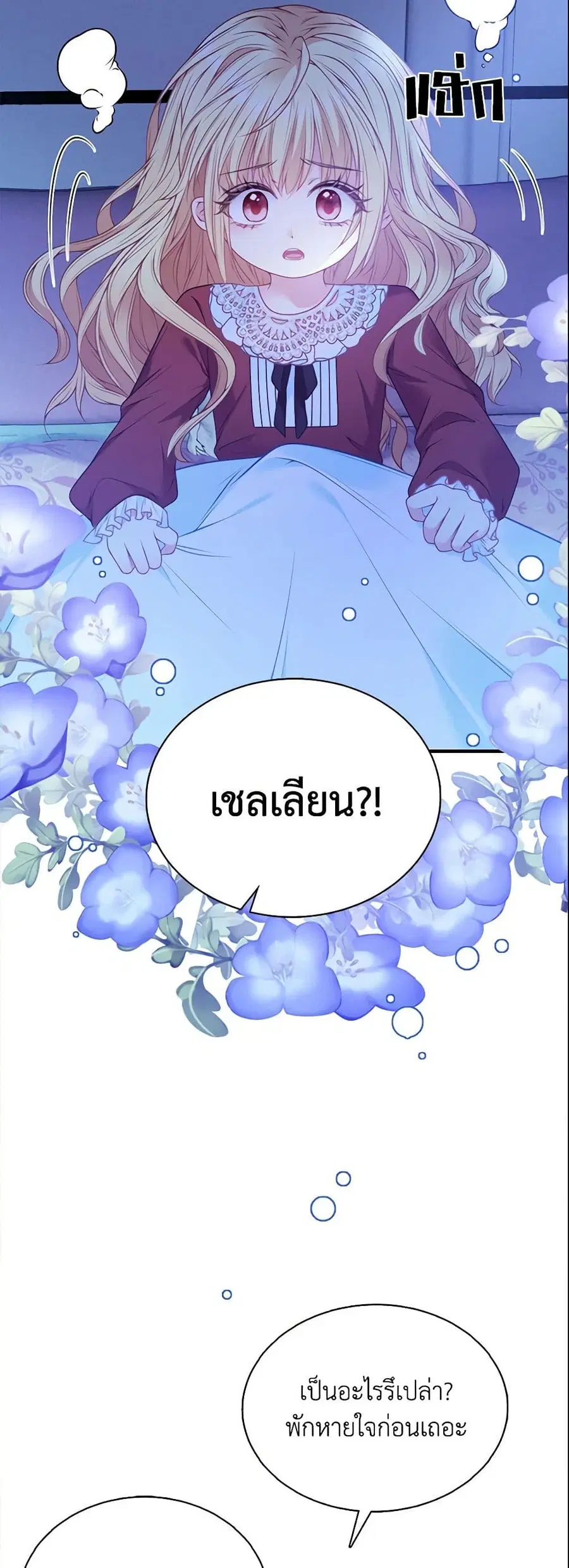 Adopted Daughter Wants to Save the World ตอนที่ 7 หน้า 2