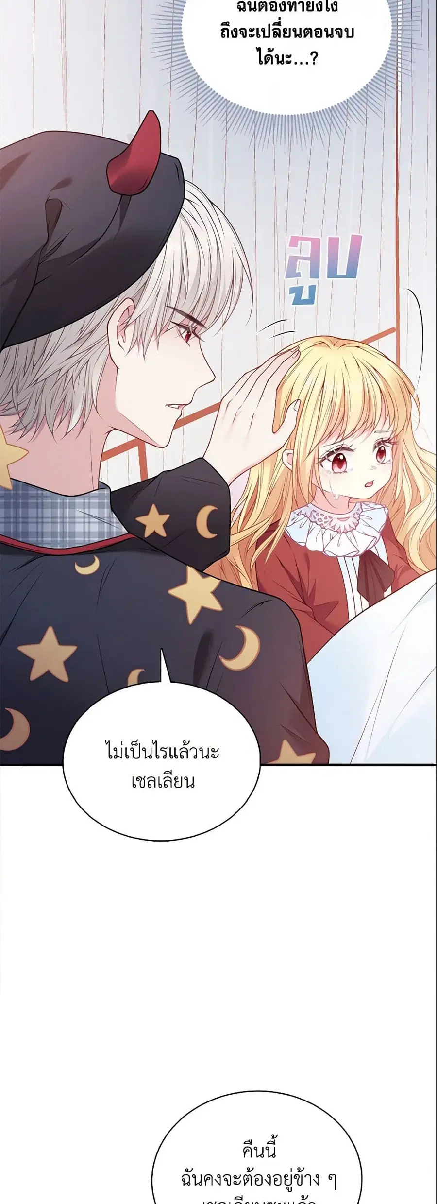 Adopted Daughter Wants to Save the World ตอนที่ 7 หน้า 3