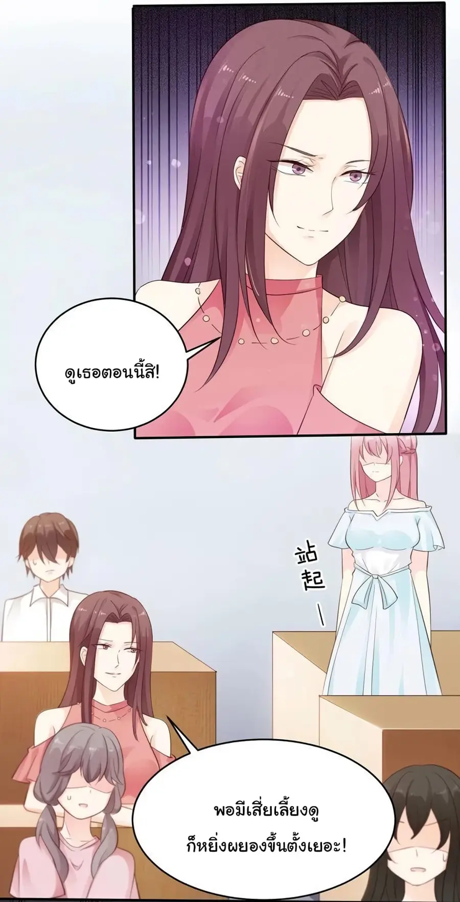Adorable Wife Gold Master ตอนที่ 10 หน้า 3