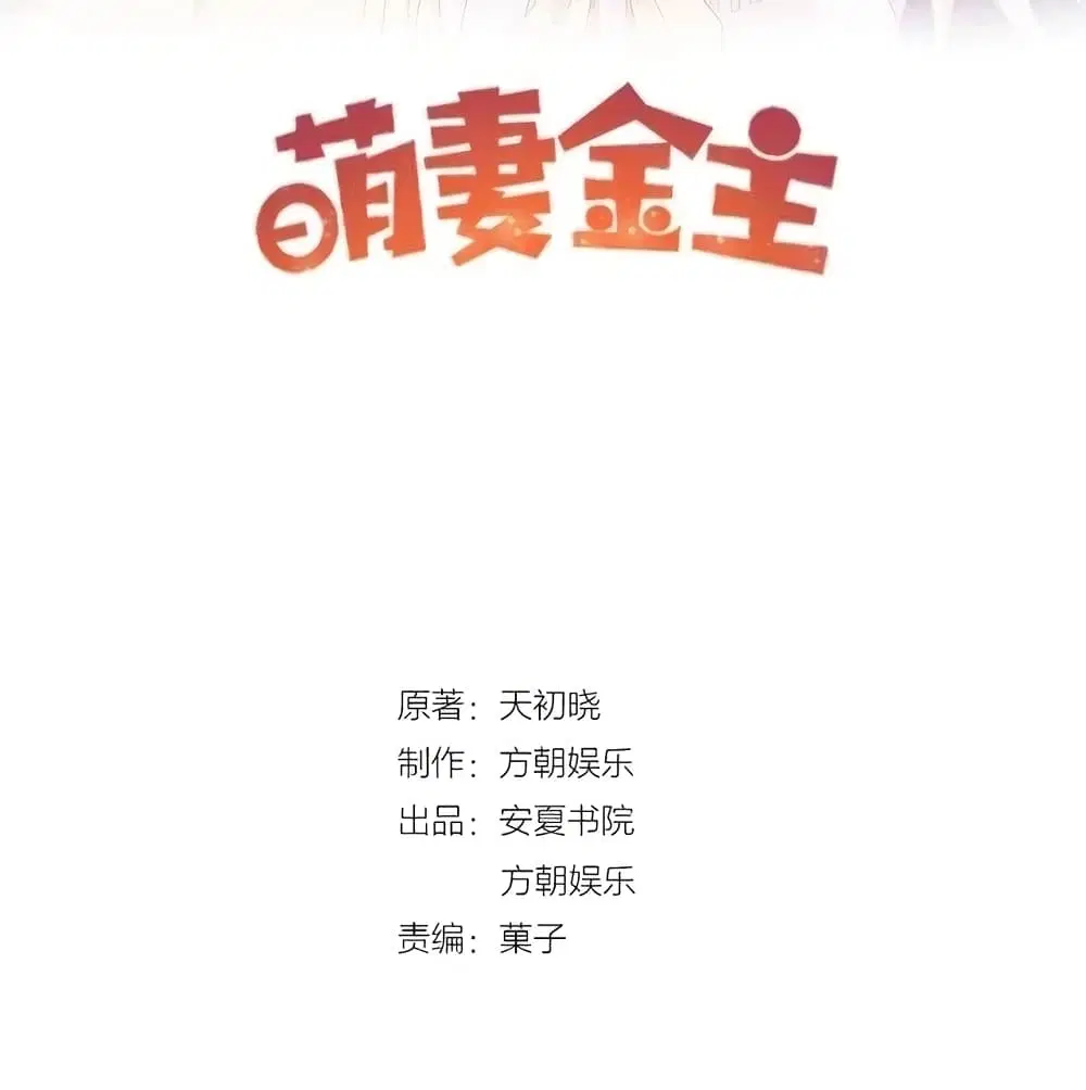 Adorable Wife Gold Master ตอนที่ 4 หน้า 2