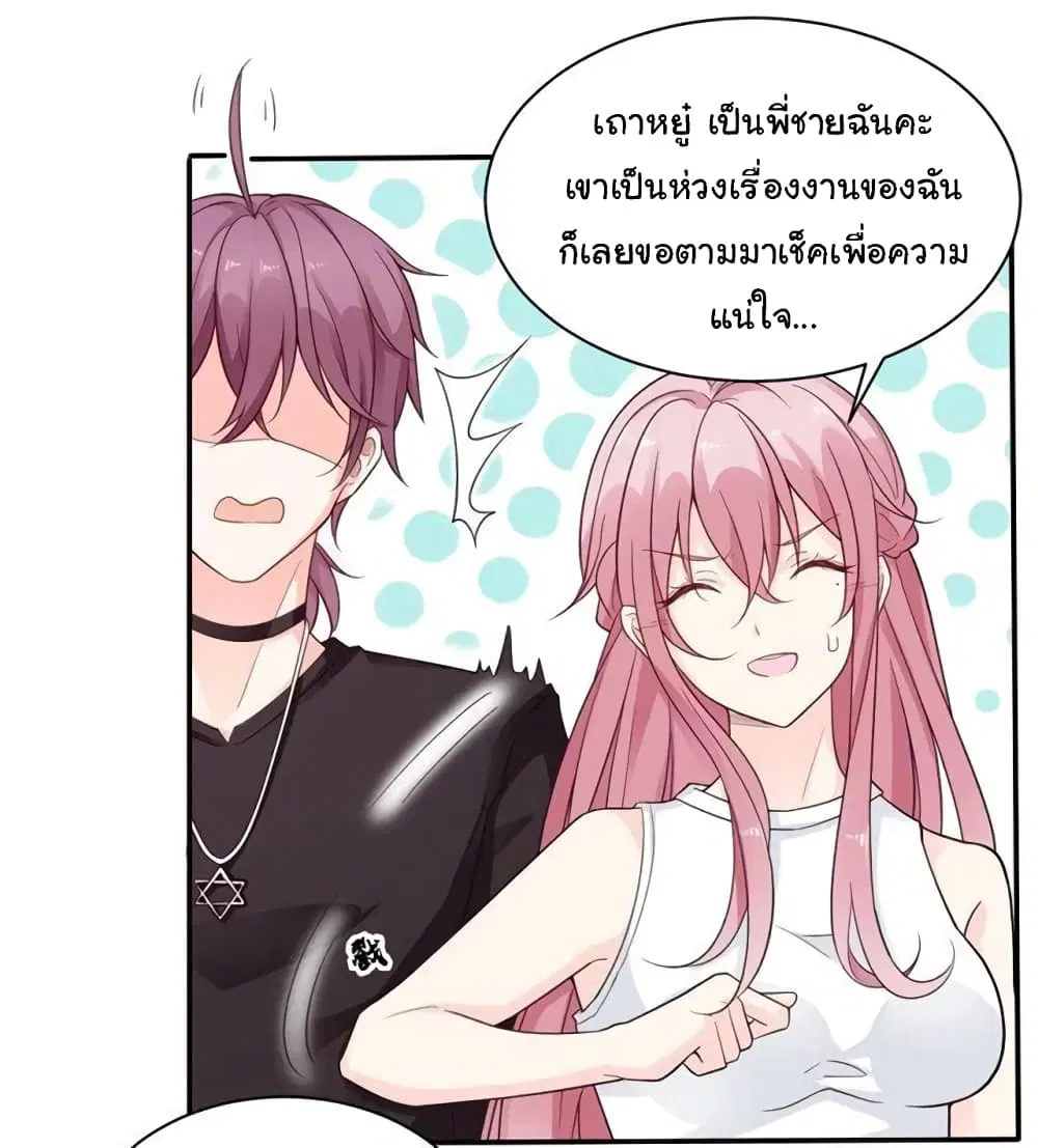 Adorable Wife Gold Master ตอนที่ 4 หน้า 3