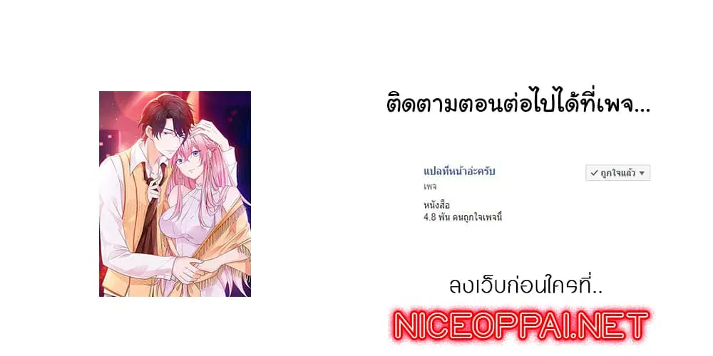 Adorable Wife Gold Master ตอนที่ 6 หน้า 2