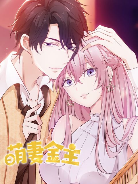 ปก Adorable Wife Gold Master มังงะจีน แปลไทย