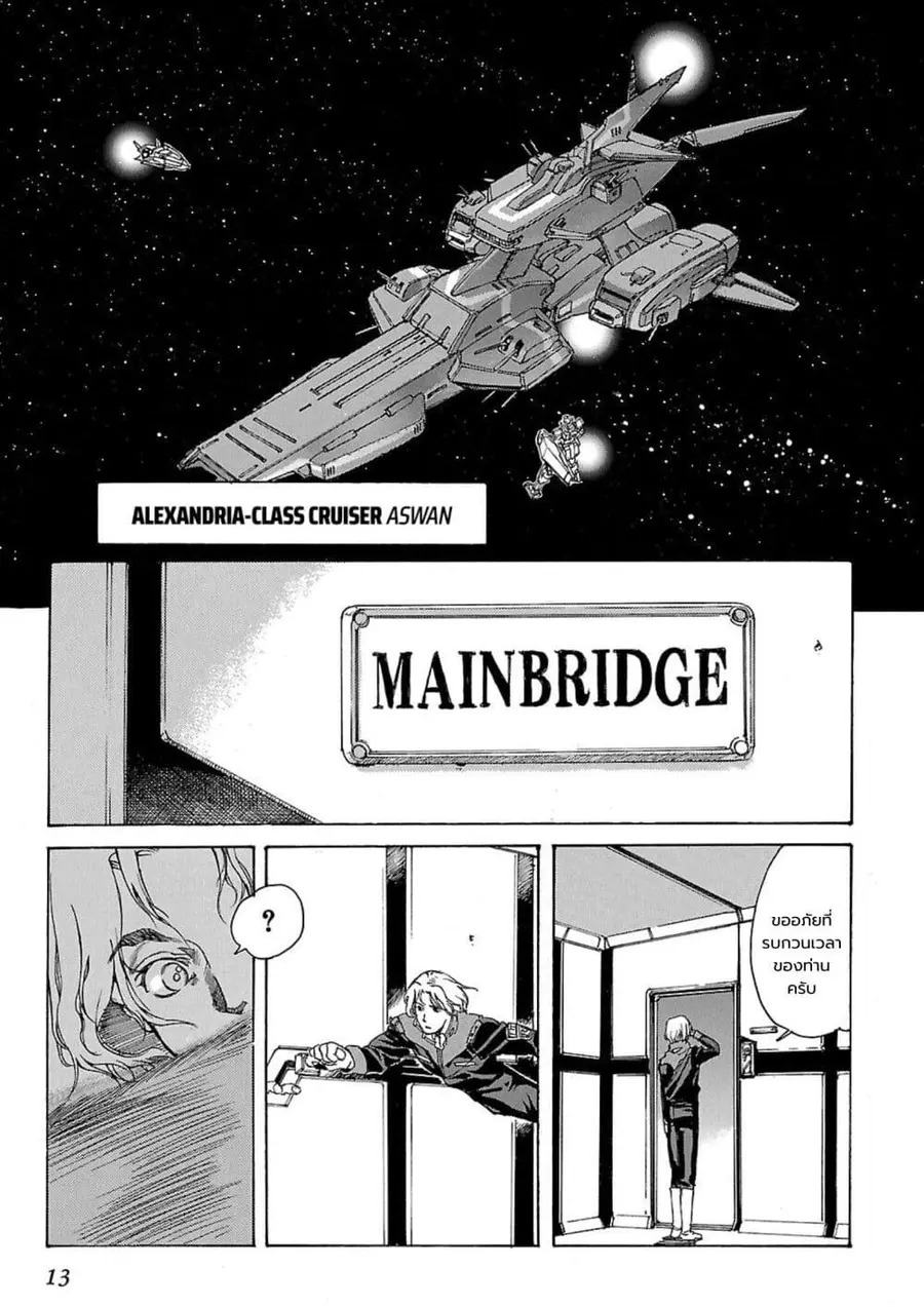 Advance of Zeta: The Flag of Titans ตอนที่ 1.5 หน้า 1