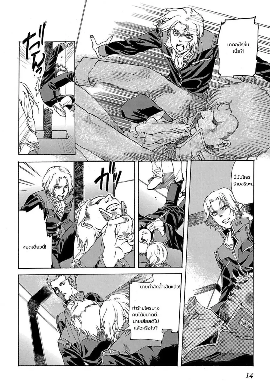 Advance of Zeta: The Flag of Titans ตอนที่ 1.5 หน้า 2