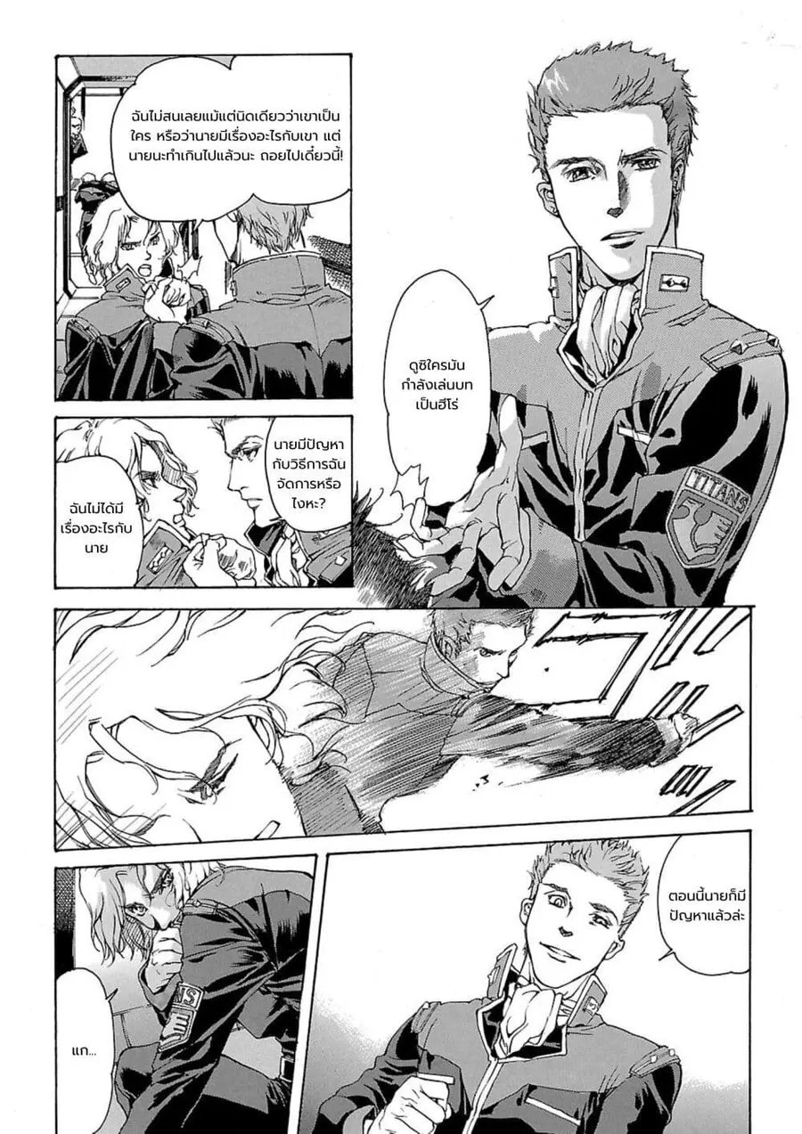 Advance of Zeta: The Flag of Titans ตอนที่ 1.5 หน้า 3
