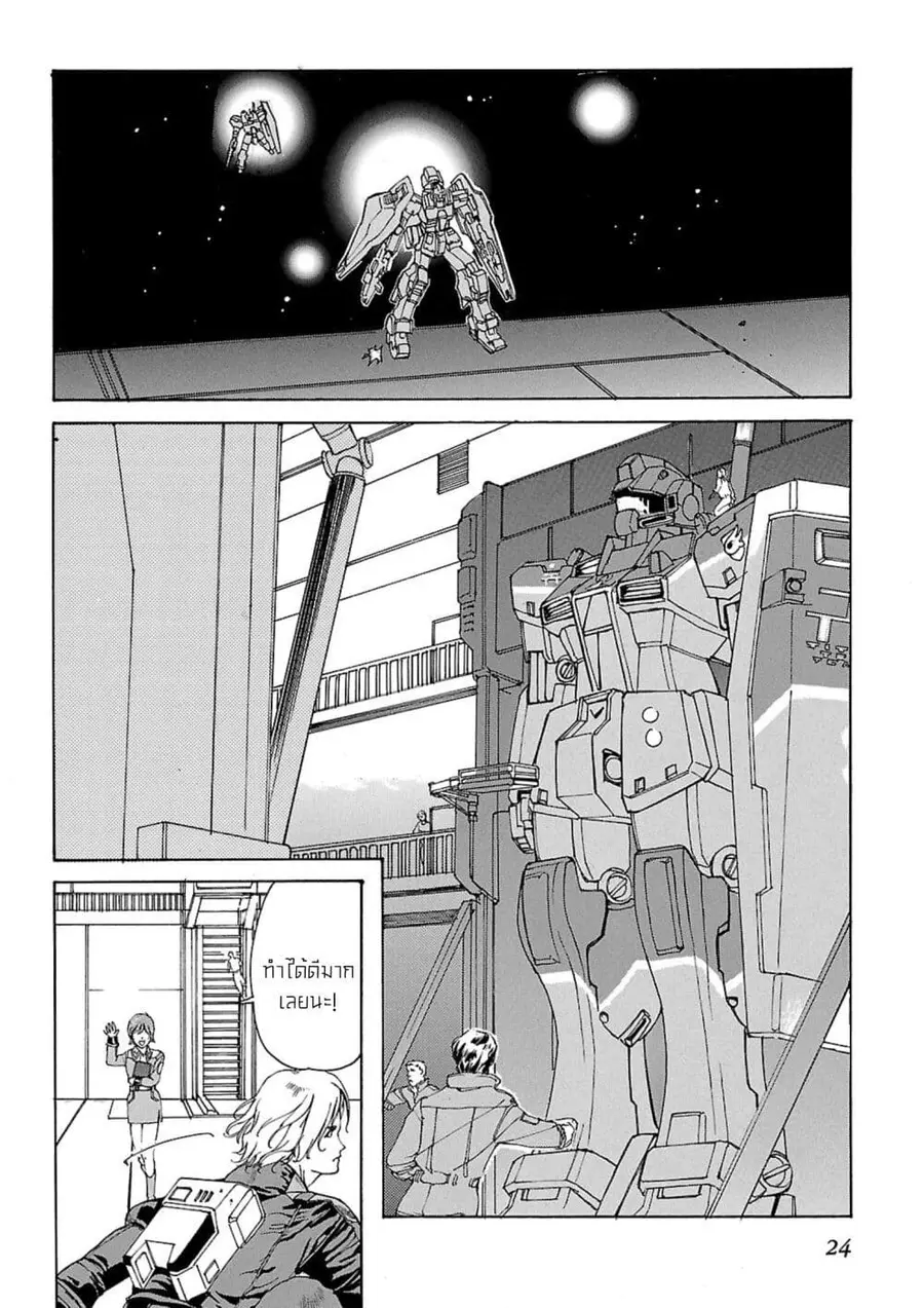 Advance of Zeta: The Flag of Titans ตอนที่ 2 หน้า 2