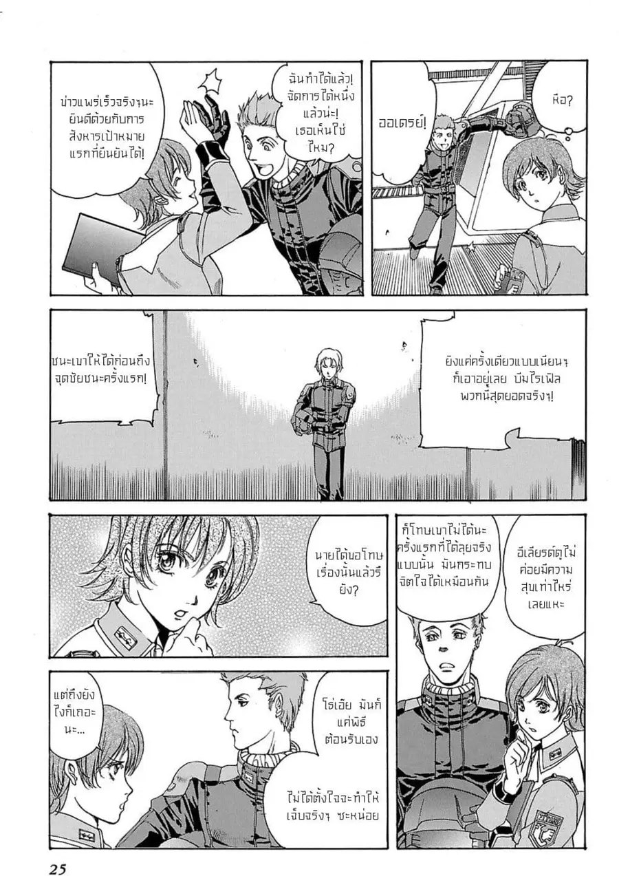 Advance of Zeta: The Flag of Titans ตอนที่ 2 หน้า 3