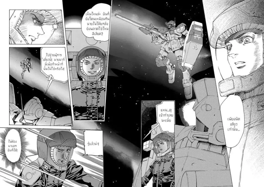 Advance of Zeta: The Flag of Titans ตอนที่ 3 หน้า 2