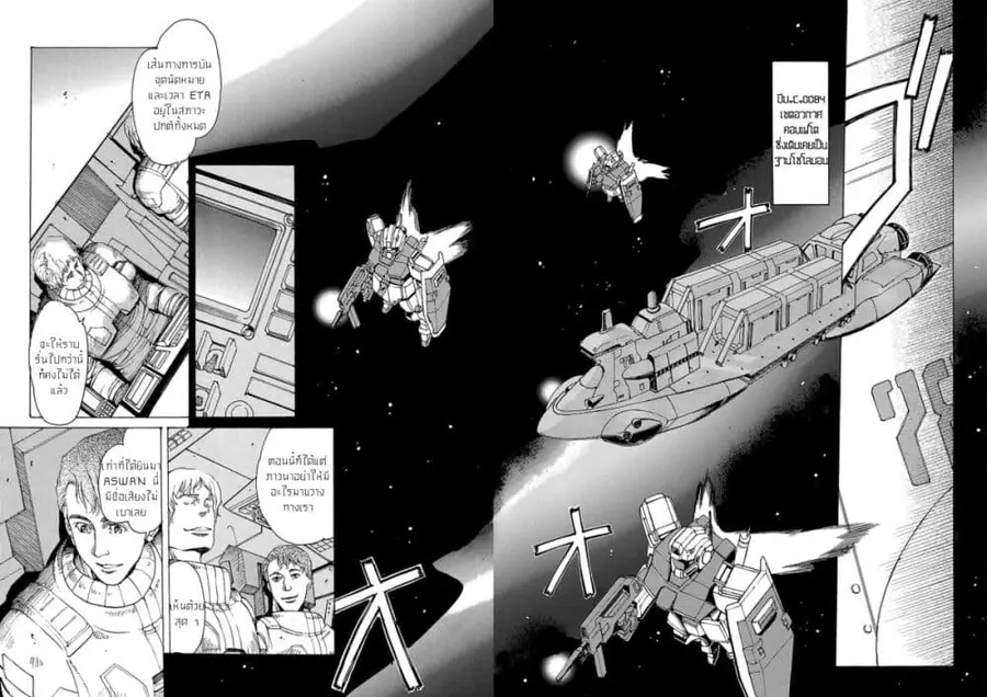 Advance of Zeta: The Flag of Titans ตอนที่ 4 หน้า 2