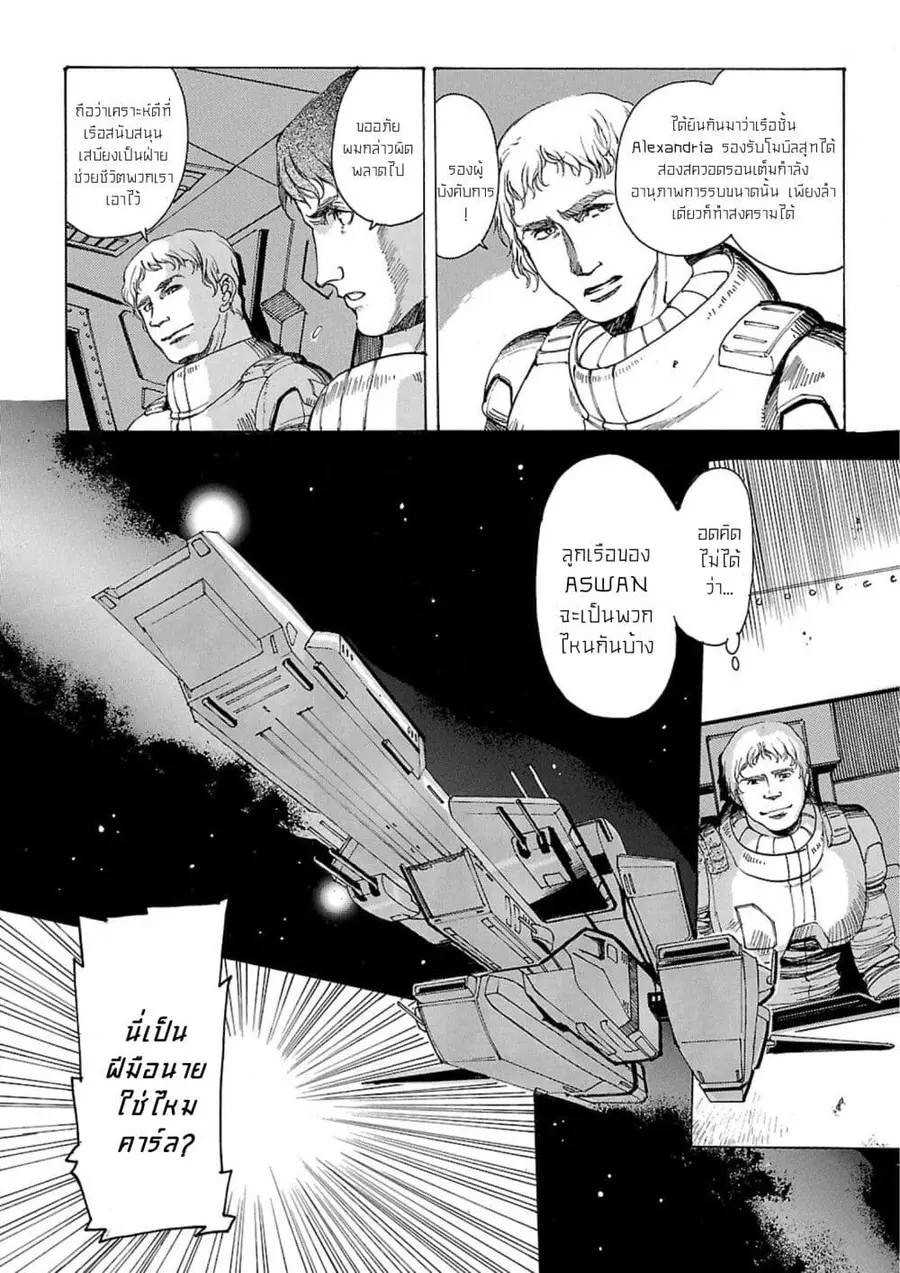 Advance of Zeta: The Flag of Titans ตอนที่ 4 หน้า 3
