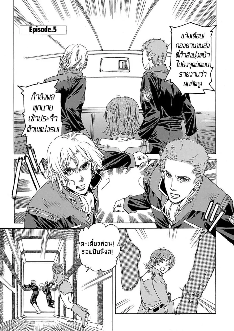 Advance of Zeta: The Flag of Titans ตอนที่ 5 หน้า 1