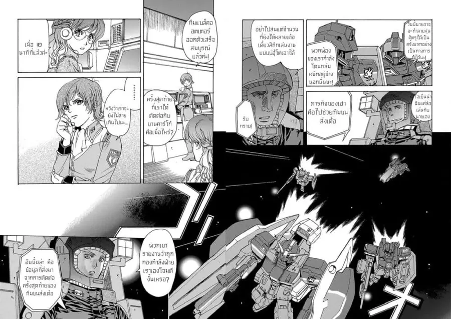Advance of Zeta: The Flag of Titans ตอนที่ 5 หน้า 3