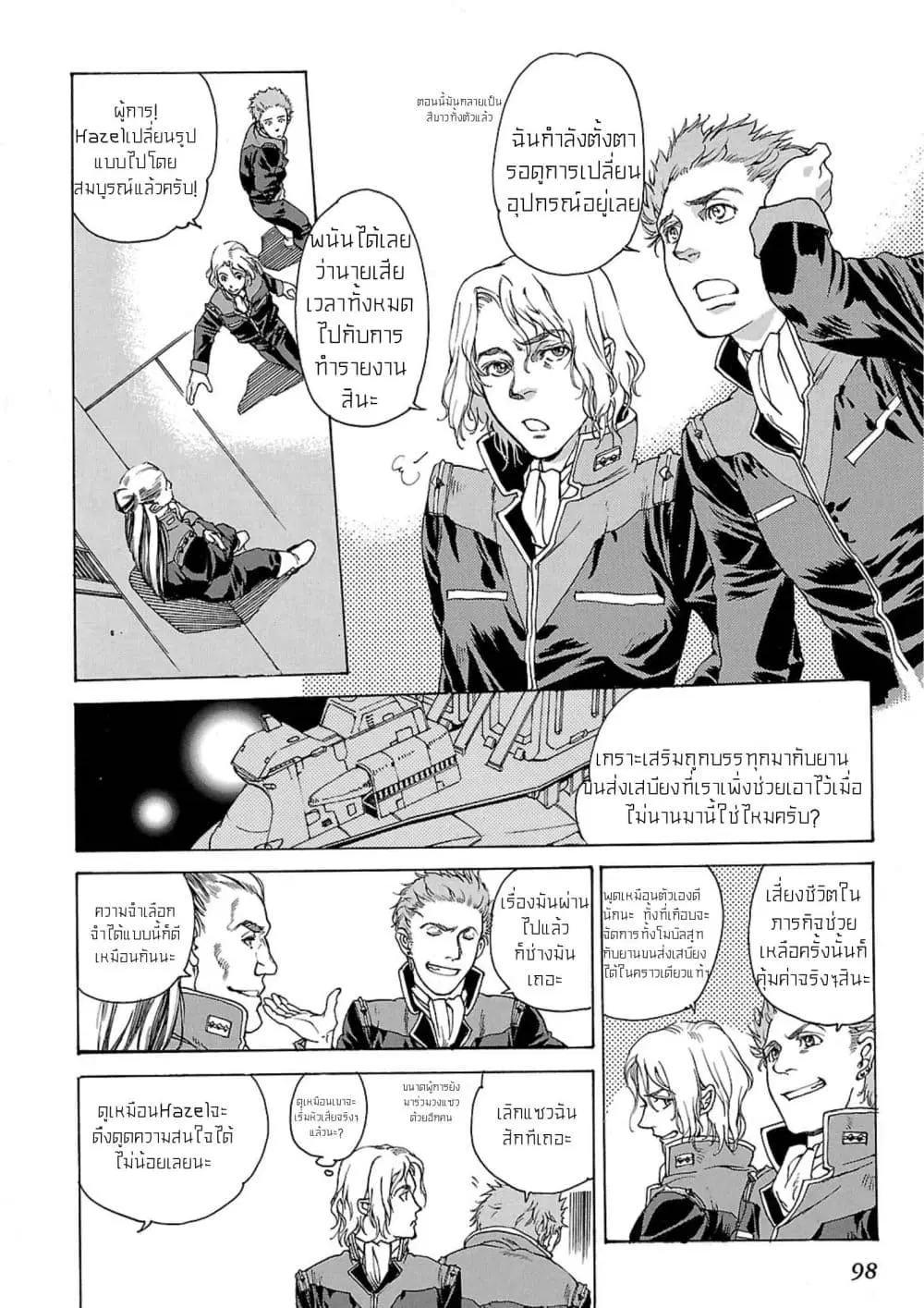 Advance of Zeta: The Flag of Titans ตอนที่ 6 หน้า 3