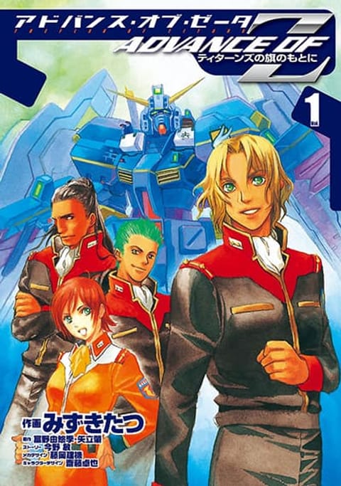 ปก Advance of Zeta: The Flag of Titans มังงะญี่ปุ่น แปลไทย