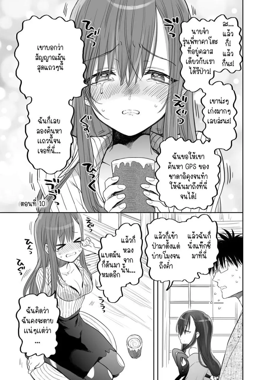 Aekanaru หุบเขาของเอกะ ตอนที่ 10 หน้า 1