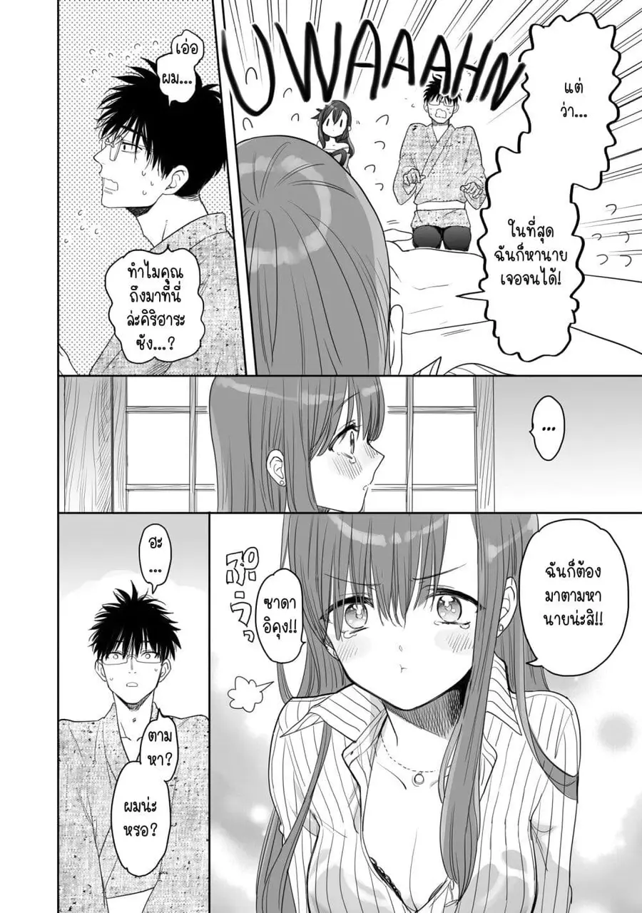 Aekanaru หุบเขาของเอกะ ตอนที่ 10 หน้า 2