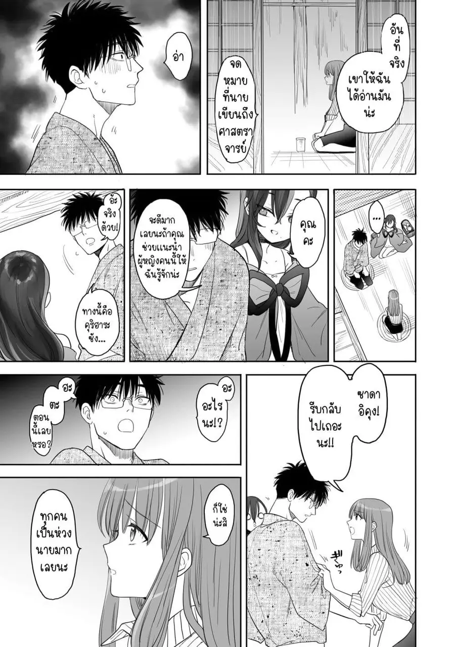 Aekanaru หุบเขาของเอกะ ตอนที่ 10 หน้า 3