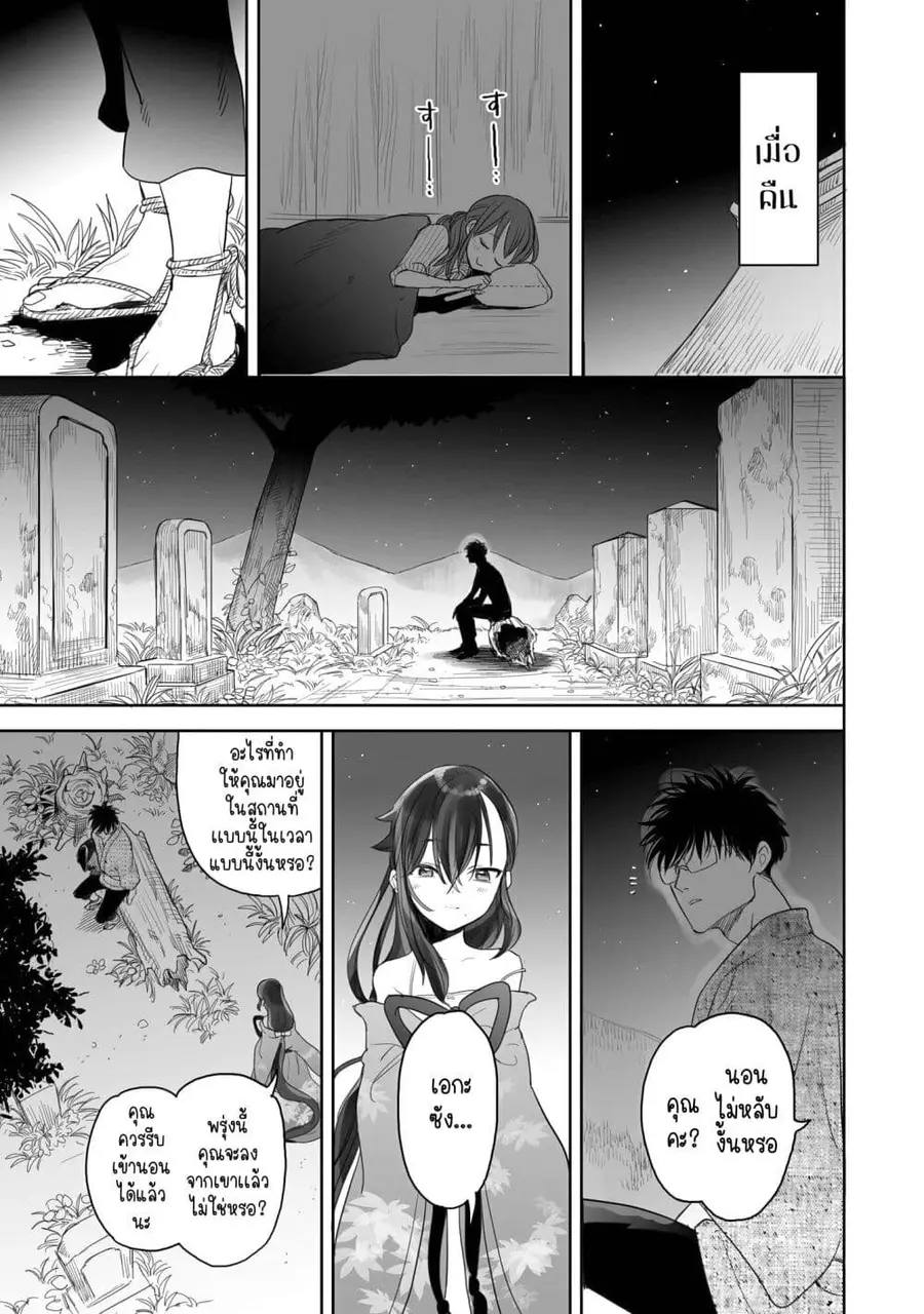 Aekanaru หุบเขาของเอกะ ตอนที่ 11 หน้า 3