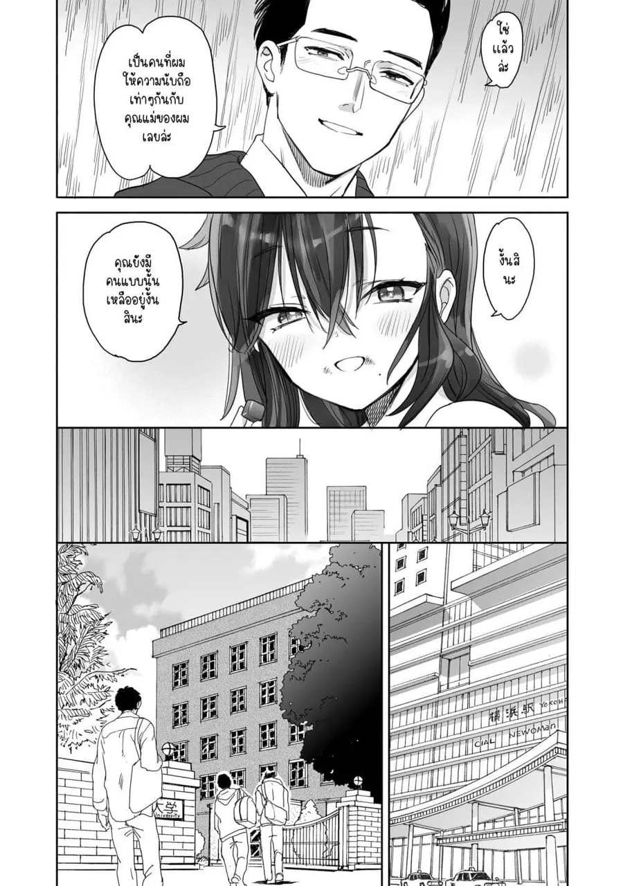 Aekanaru หุบเขาของเอกะ ตอนที่ 12 หน้า 2