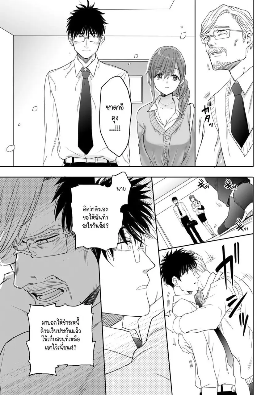 Aekanaru หุบเขาของเอกะ ตอนที่ 12 หน้า 3