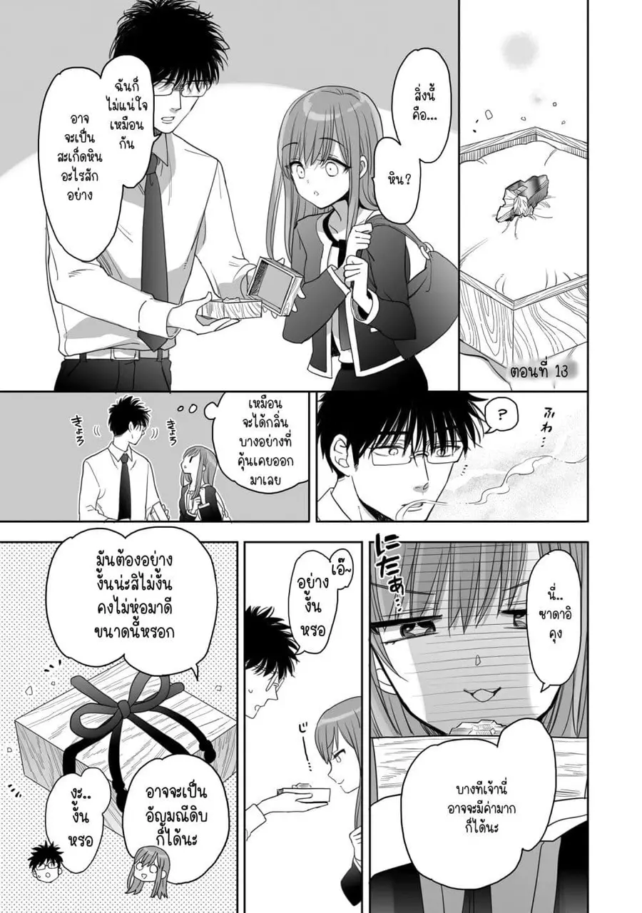 Aekanaru หุบเขาของเอกะ ตอนที่ 13 หน้า 1
