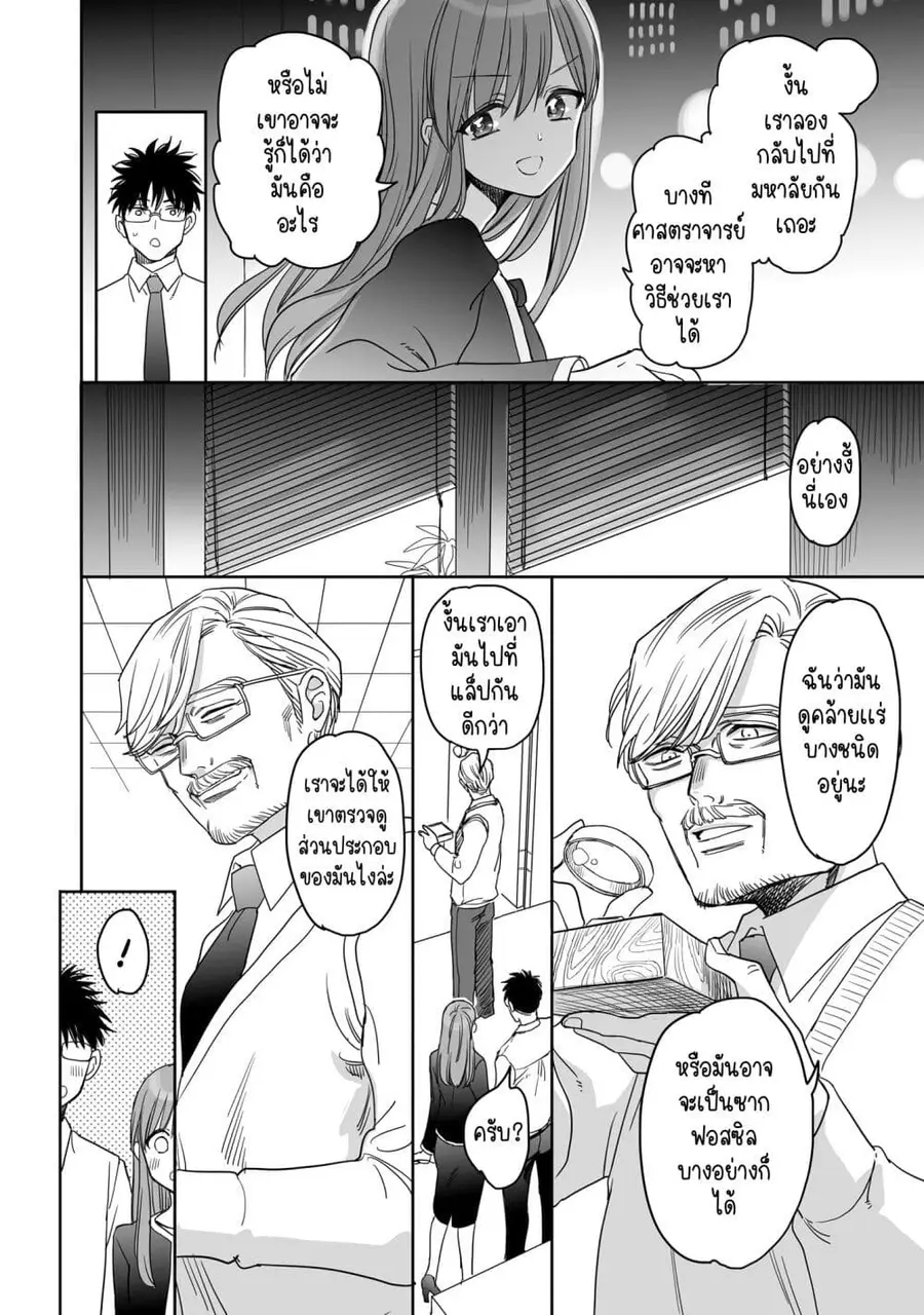 Aekanaru หุบเขาของเอกะ ตอนที่ 13 หน้า 2