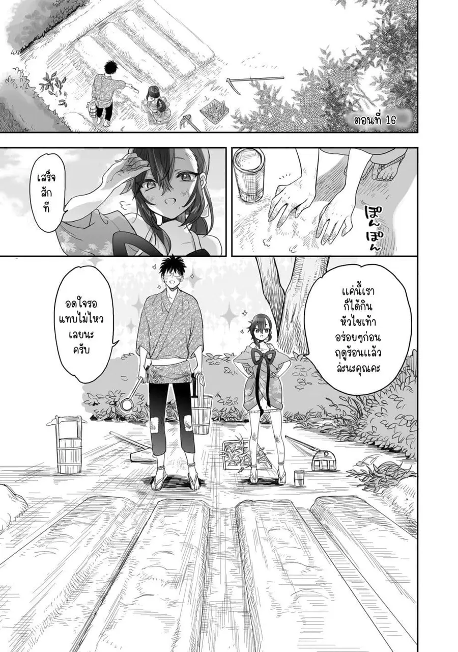 Aekanaru หุบเขาของเอกะ ตอนที่ 16 หน้า 1