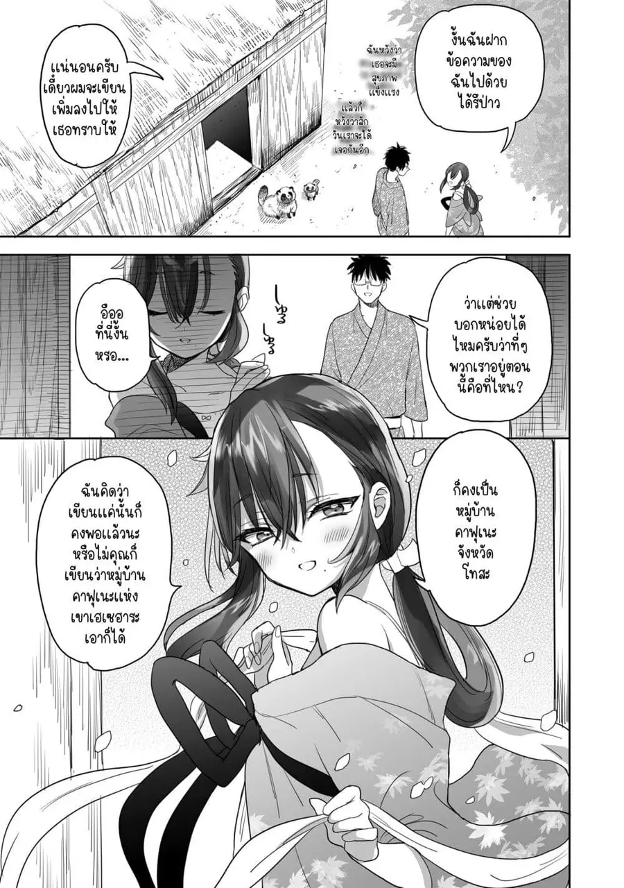 Aekanaru หุบเขาของเอกะ ตอนที่ 16 หน้า 3