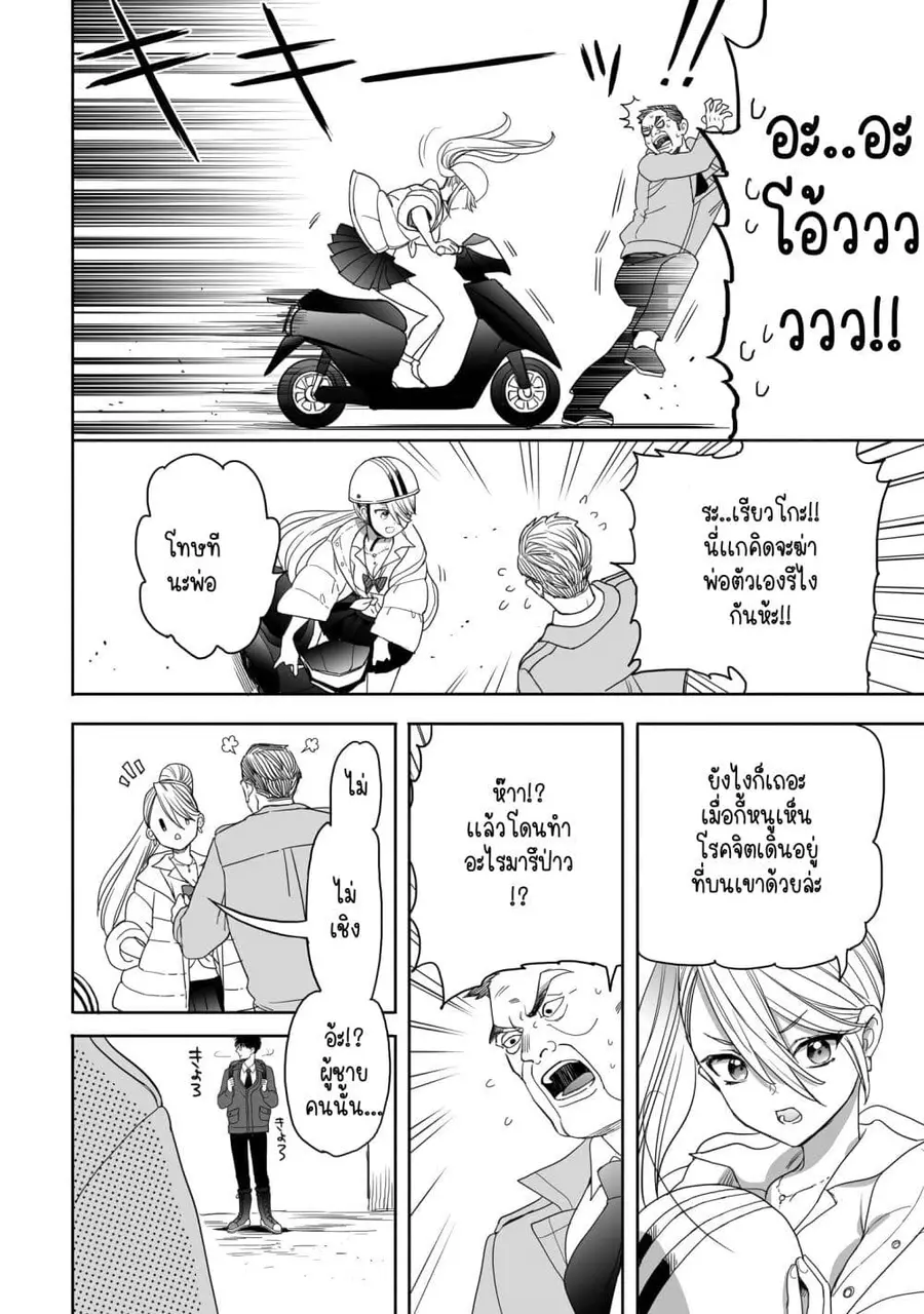 Aekanaru หุบเขาของเอกะ ตอนที่ 17 หน้า 2