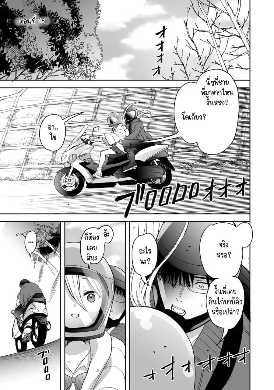 Aekanaru หุบเขาของเอกะ ตอนที่ 18 หน้า 1