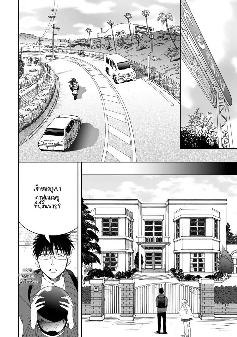 Aekanaru หุบเขาของเอกะ ตอนที่ 18 หน้า 2