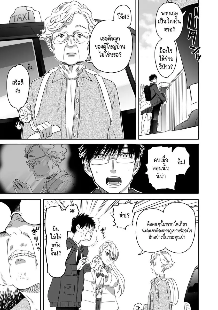 Aekanaru หุบเขาของเอกะ ตอนที่ 18 หน้า 3