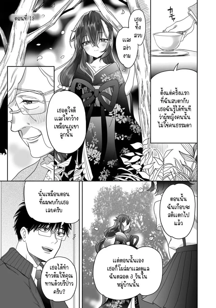 Aekanaru หุบเขาของเอกะ ตอนที่ 19 หน้า 1