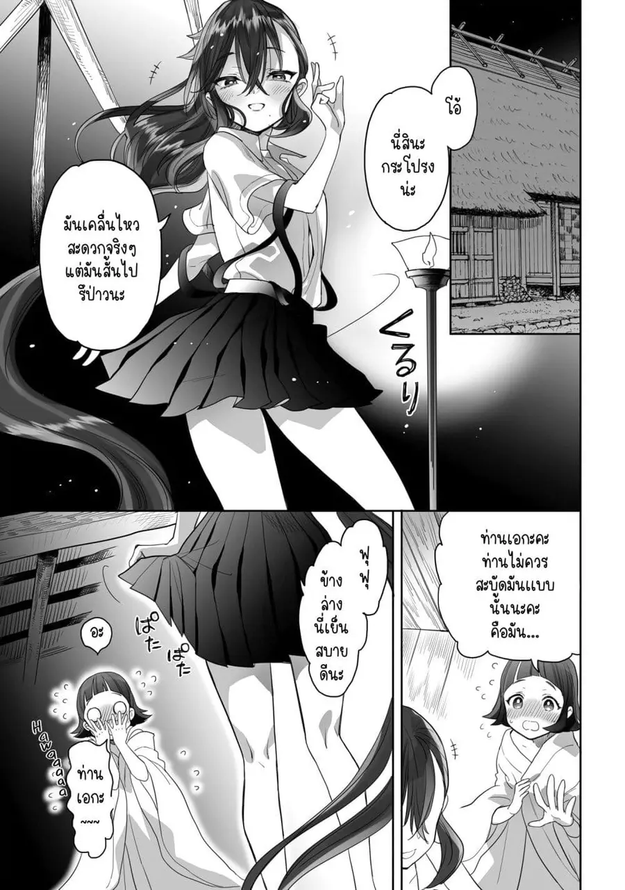 Aekanaru หุบเขาของเอกะ ตอนที่ 19 หน้า 3