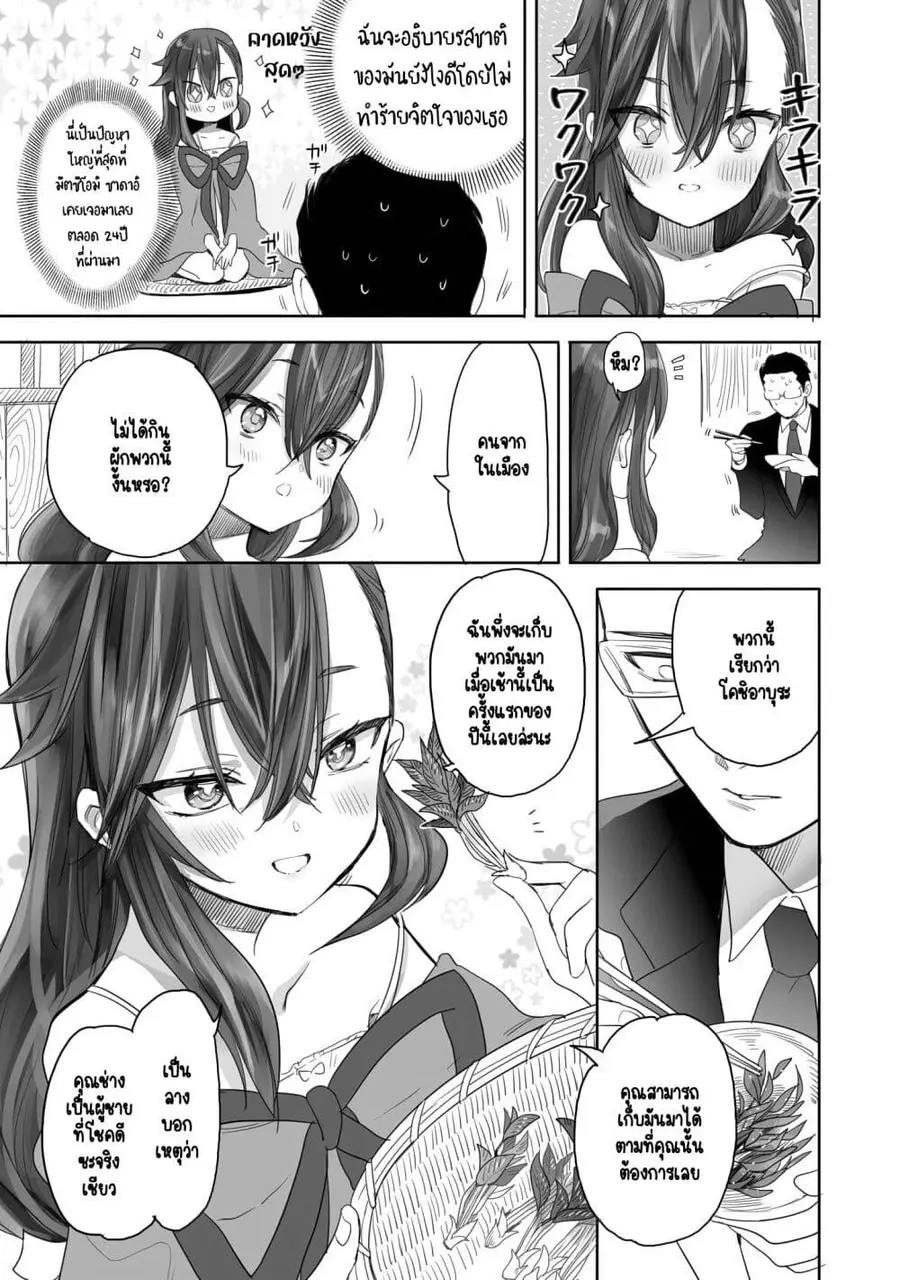 Aekanaru หุบเขาของเอกะ ตอนที่ 2 หน้า 3