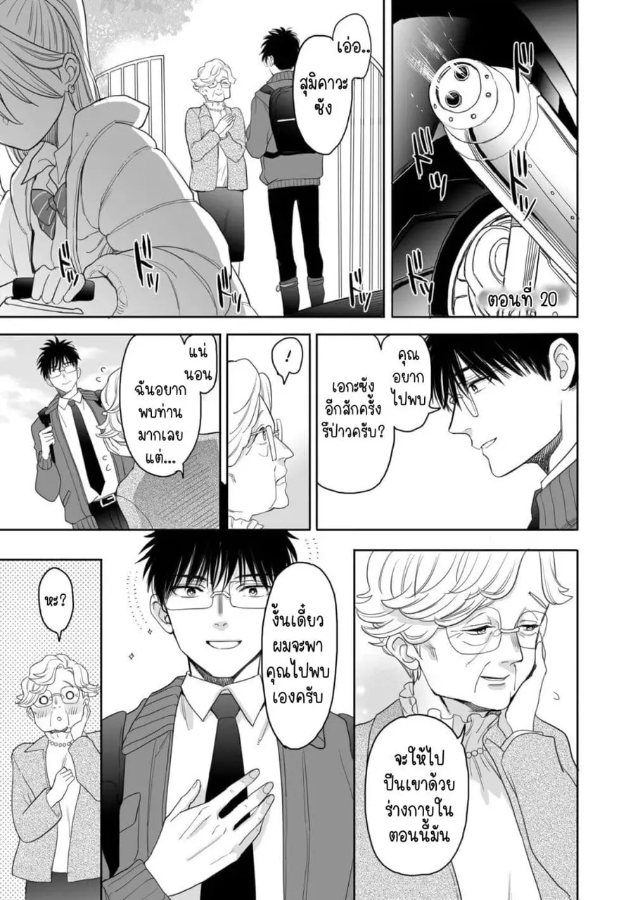Aekanaru หุบเขาของเอกะ ตอนที่ 20 หน้า 1